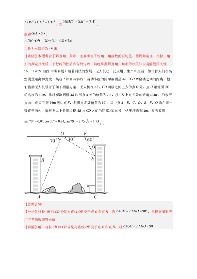 专题26解直角三角形的实际应用中考真题（解析版）_初中数学人教版_9下-初中数学人教版_07专项讲练_微专题2022-2023学年九年级数学下册常考点微专题提分精练（人教版）