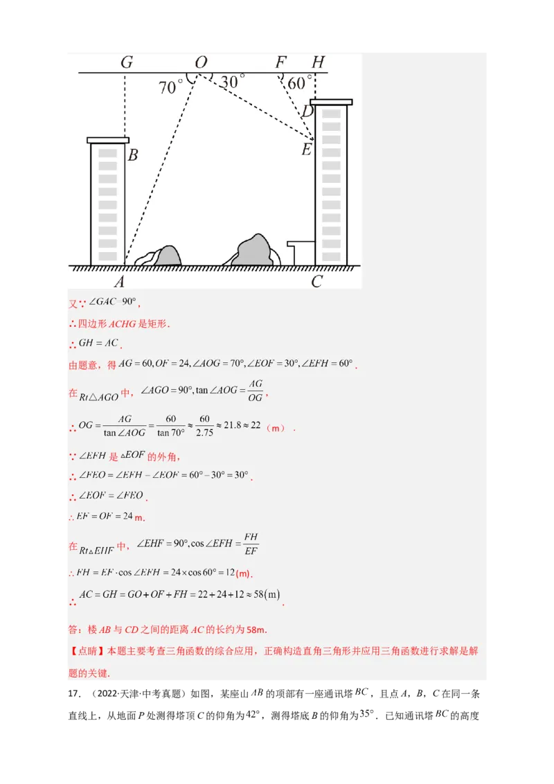 专题26解直角三角形的实际应用中考真题（解析版）_初中数学人教版_9下-初中数学人教版_07专项讲练_微专题2022-2023学年九年级数学下册常考点微专题提分精练（人教版）