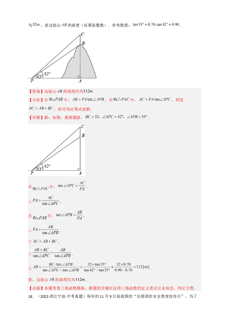 专题26解直角三角形的实际应用中考真题（解析版）_初中数学人教版_9下-初中数学人教版_07专项讲练_微专题2022-2023学年九年级数学下册常考点微专题提分精练（人教版）