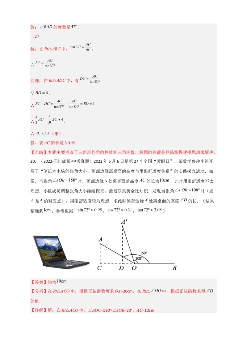 专题26解直角三角形的实际应用中考真题（解析版）_初中数学人教版_9下-初中数学人教版_07专项讲练_微专题2022-2023学年九年级数学下册常考点微专题提分精练（人教版）