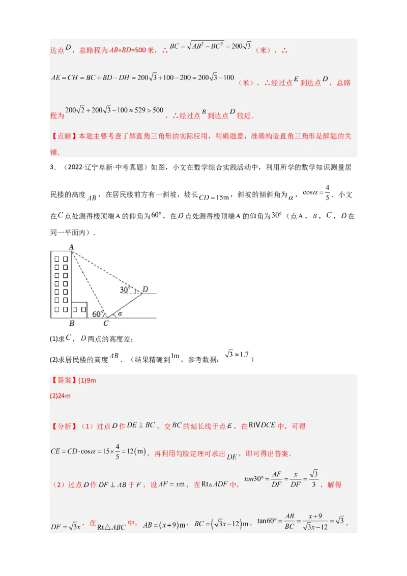 专题26解直角三角形的实际应用中考真题（解析版）_初中数学人教版_9下-初中数学人教版_07专项讲练_微专题2022-2023学年九年级数学下册常考点微专题提分精练（人教版）