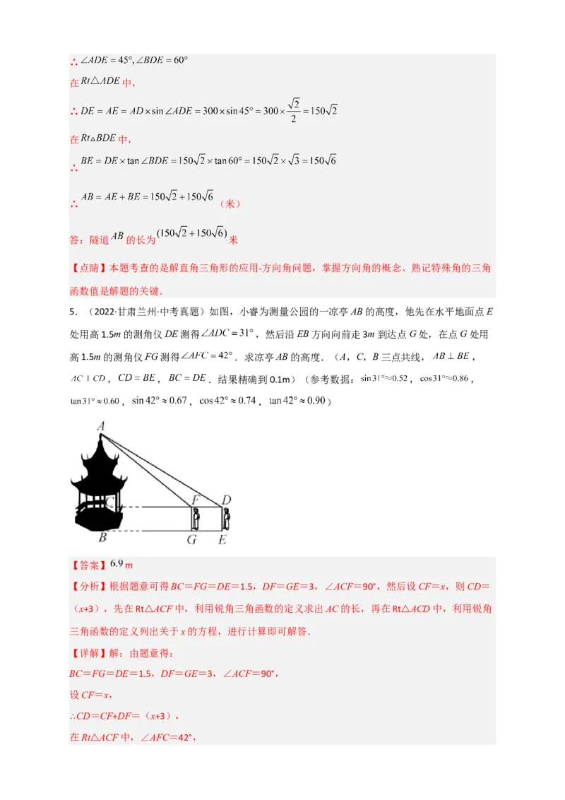 专题26解直角三角形的实际应用中考真题（解析版）_初中数学人教版_9下-初中数学人教版_07专项讲练_微专题2022-2023学年九年级数学下册常考点微专题提分精练（人教版）