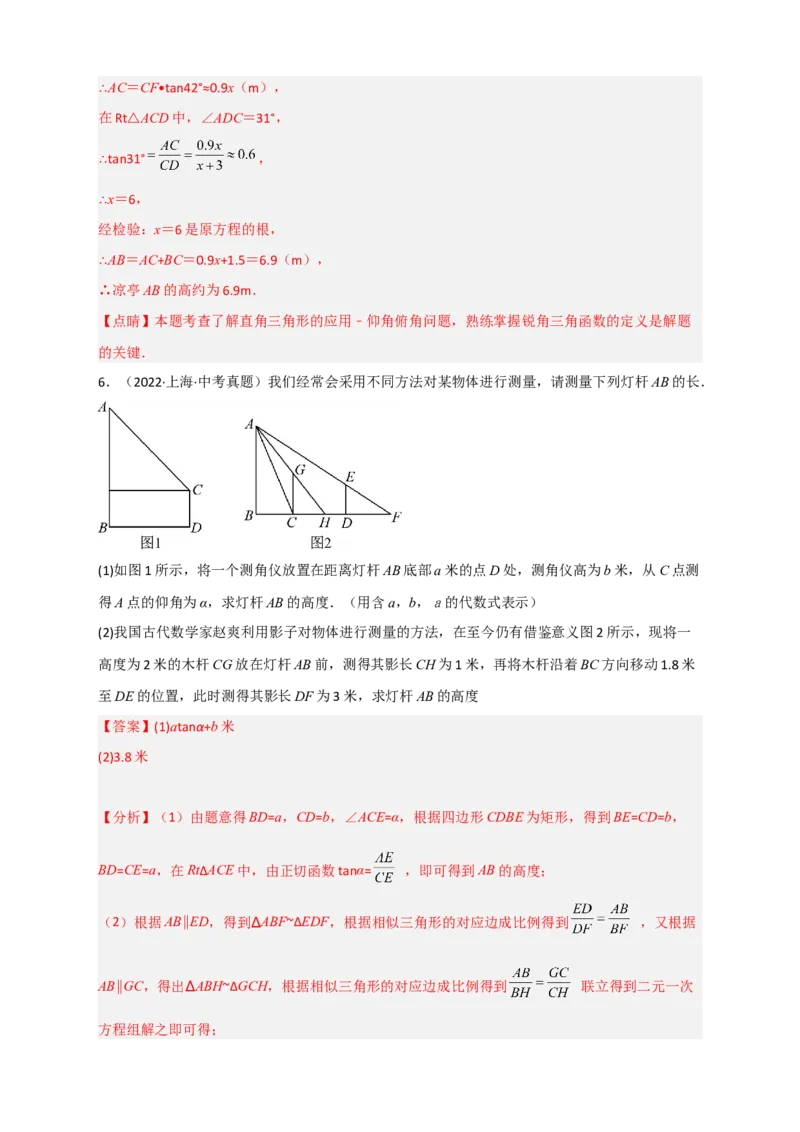 专题26解直角三角形的实际应用中考真题（解析版）_初中数学人教版_9下-初中数学人教版_07专项讲练_微专题2022-2023学年九年级数学下册常考点微专题提分精练（人教版）