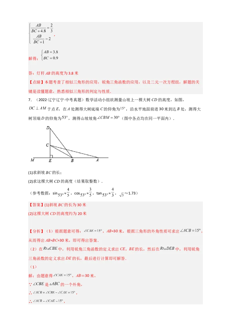专题26解直角三角形的实际应用中考真题（解析版）_初中数学人教版_9下-初中数学人教版_07专项讲练_微专题2022-2023学年九年级数学下册常考点微专题提分精练（人教版）
