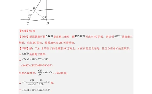 专题26解直角三角形的实际应用中考真题（解析版）_初中数学人教版_9下-初中数学人教版_07专项讲练_微专题2022-2023学年九年级数学下册常考点微专题提分精练（人教版）