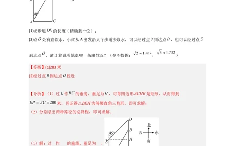 专题26解直角三角形的实际应用中考真题（解析版）_初中数学人教版_9下-初中数学人教版_07专项讲练_微专题2022-2023学年九年级数学下册常考点微专题提分精练（人教版）