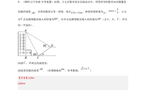专题26解直角三角形的实际应用中考真题（解析版）_初中数学人教版_9下-初中数学人教版_07专项讲练_微专题2022-2023学年九年级数学下册常考点微专题提分精练（人教版）