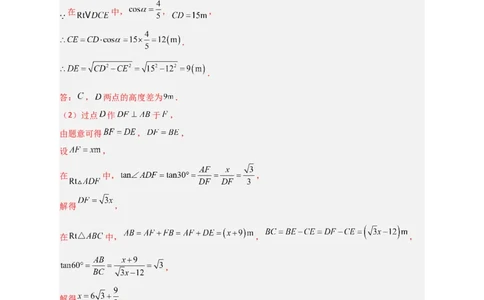 专题26解直角三角形的实际应用中考真题（解析版）_初中数学人教版_9下-初中数学人教版_07专项讲练_微专题2022-2023学年九年级数学下册常考点微专题提分精练（人教版）