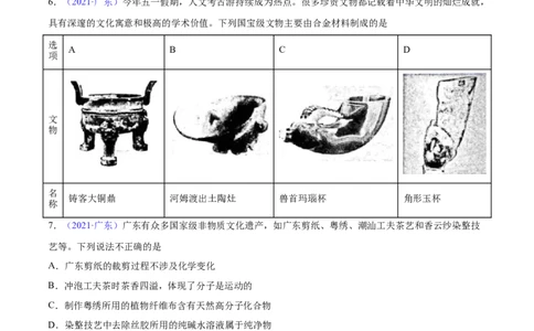 专题01STSE化学用语&mdash;&mdash;三年（2020-2022）高考真题化学分项汇编（新高考专用）（原卷版）_05高考化学_新高考复习资料_2023年新高考资料_专项复习