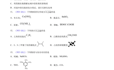 专题01STSE化学用语&mdash;&mdash;三年（2020-2022）高考真题化学分项汇编（新高考专用）（原卷版）_05高考化学_新高考复习资料_2023年新高考资料_专项复习