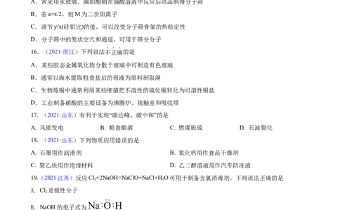专题01STSE化学用语&mdash;&mdash;三年（2020-2022）高考真题化学分项汇编（新高考专用）（原卷版）_05高考化学_新高考复习资料_2023年新高考资料_专项复习