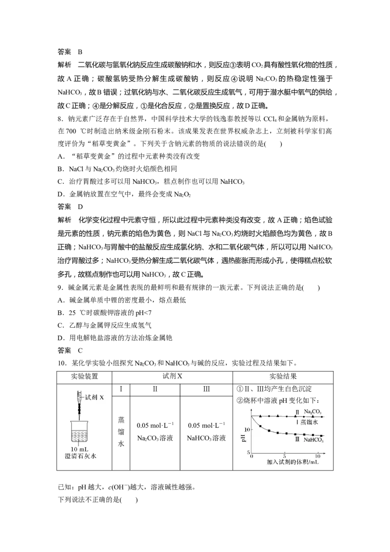 2024年高考化学一轮复习（新高考版）第4章第13讲　碳酸钠和碳酸氢钠　碱金属_05高考化学_2024年新高考资料_1.2024一轮复习_2024年高考化学一轮复习讲义（新人教新高考版）