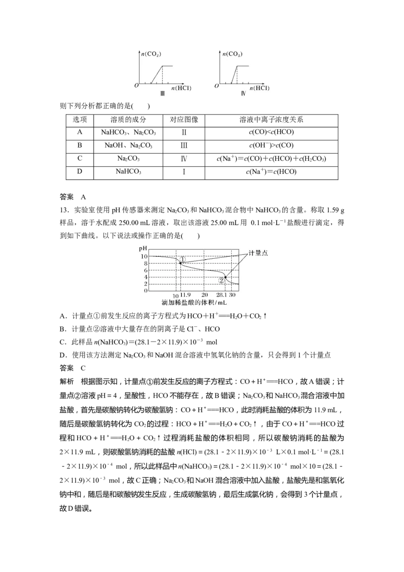 2024年高考化学一轮复习（新高考版）第4章第13讲　碳酸钠和碳酸氢钠　碱金属_05高考化学_2024年新高考资料_1.2024一轮复习_2024年高考化学一轮复习讲义（新人教新高考版）