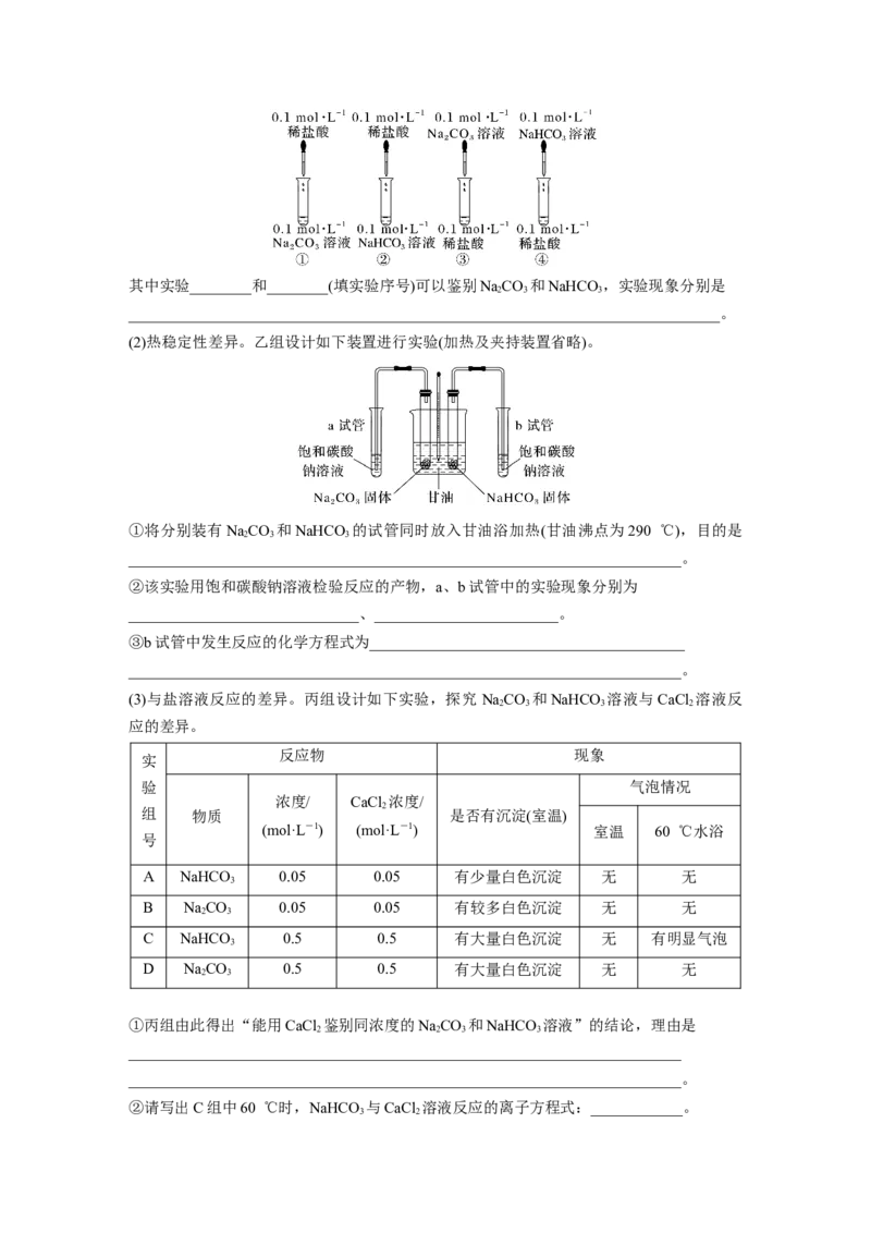 2024年高考化学一轮复习（新高考版）第4章第13讲　碳酸钠和碳酸氢钠　碱金属_05高考化学_2024年新高考资料_1.2024一轮复习_2024年高考化学一轮复习讲义（新人教新高考版）