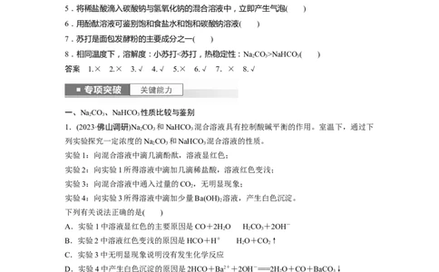 2024年高考化学一轮复习（新高考版）第4章第13讲　碳酸钠和碳酸氢钠　碱金属_05高考化学_2024年新高考资料_1.2024一轮复习_2024年高考化学一轮复习讲义（新人教新高考版）