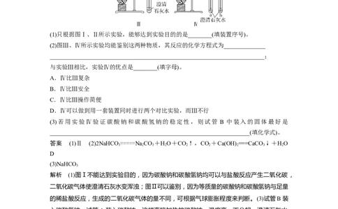 2024年高考化学一轮复习（新高考版）第4章第13讲　碳酸钠和碳酸氢钠　碱金属_05高考化学_2024年新高考资料_1.2024一轮复习_2024年高考化学一轮复习讲义（新人教新高考版）