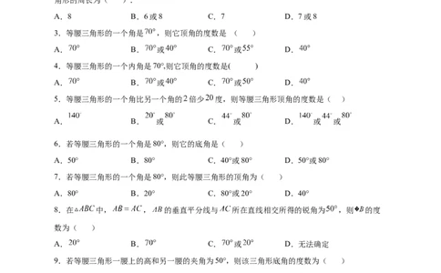 专题18等腰三角形中的分类讨论（原卷版）_初中数学人教版_8上-初中数学人教版_旧版_07专项讲练_微专题八年级数学上册常考点微专题提分精练（人教版）