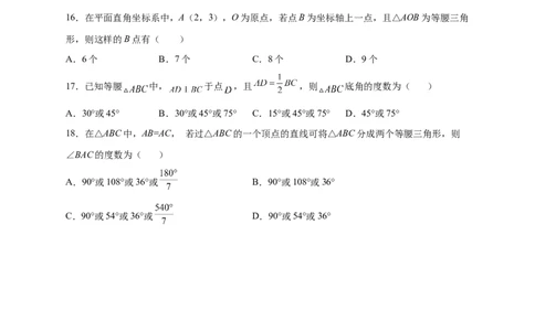 专题18等腰三角形中的分类讨论（原卷版）_初中数学人教版_8上-初中数学人教版_旧版_07专项讲练_微专题八年级数学上册常考点微专题提分精练（人教版）