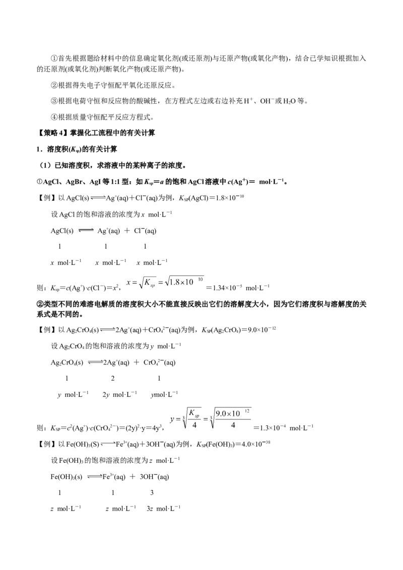 专题10微型化学工艺流程（选择题）（原卷版）-备战2025年高考化学二轮&middot;突破提升专题复习讲义（新高考通用）_05高考化学_2025年新高考资料_二轮复习