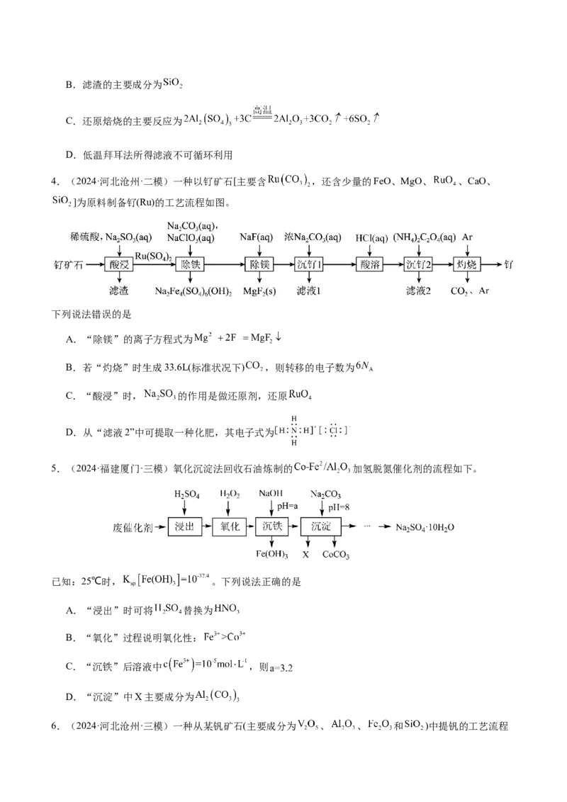 专题10微型化学工艺流程（选择题）（原卷版）-备战2025年高考化学二轮&middot;突破提升专题复习讲义（新高考通用）_05高考化学_2025年新高考资料_二轮复习