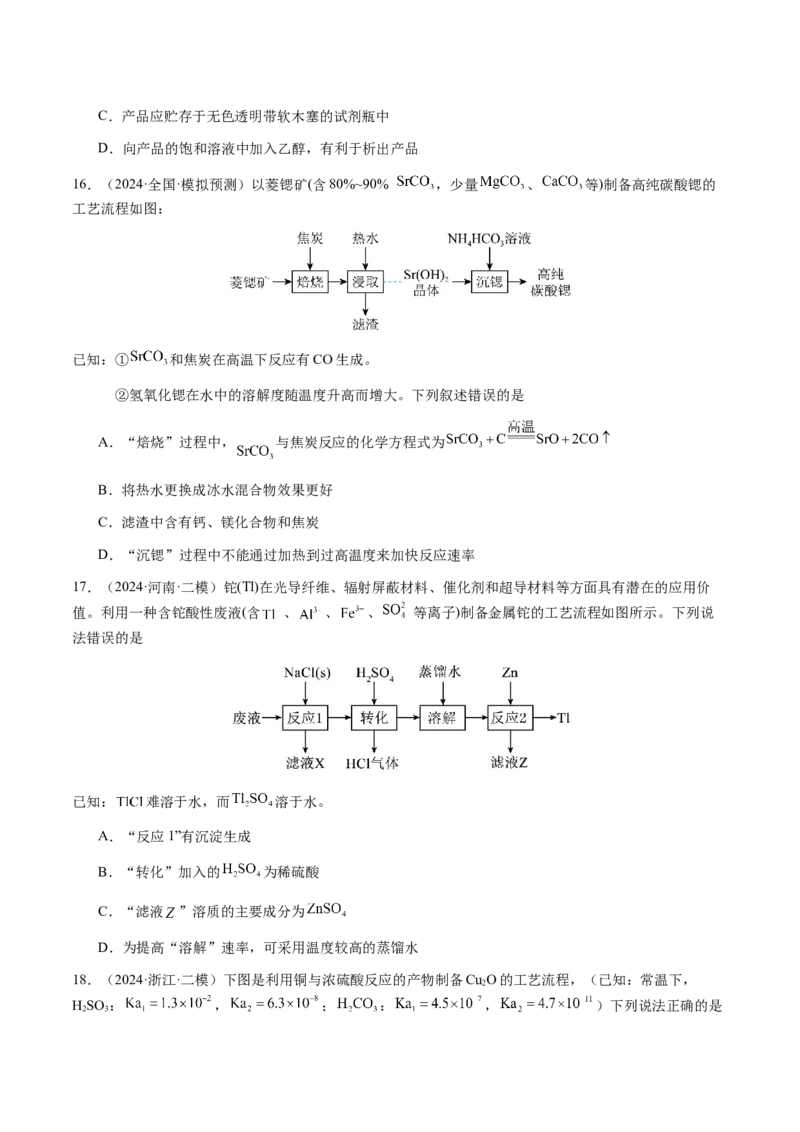 专题10微型化学工艺流程（选择题）（原卷版）-备战2025年高考化学二轮&middot;突破提升专题复习讲义（新高考通用）_05高考化学_2025年新高考资料_二轮复习