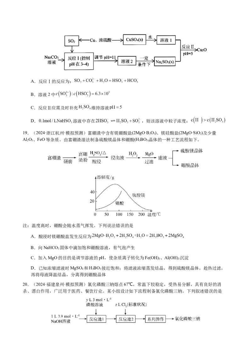 专题10微型化学工艺流程（选择题）（原卷版）-备战2025年高考化学二轮&middot;突破提升专题复习讲义（新高考通用）_05高考化学_2025年新高考资料_二轮复习