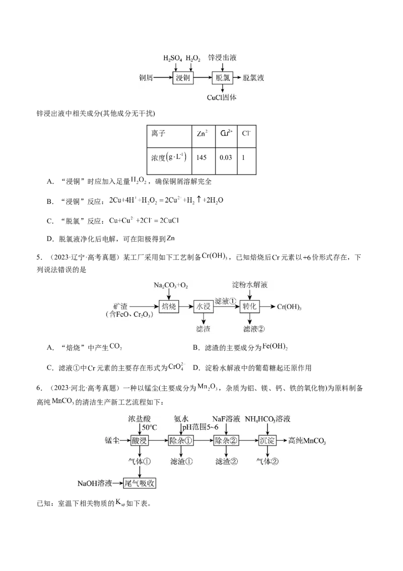 专题10微型化学工艺流程（选择题）（原卷版）-备战2025年高考化学二轮&middot;突破提升专题复习讲义（新高考通用）_05高考化学_2025年新高考资料_二轮复习