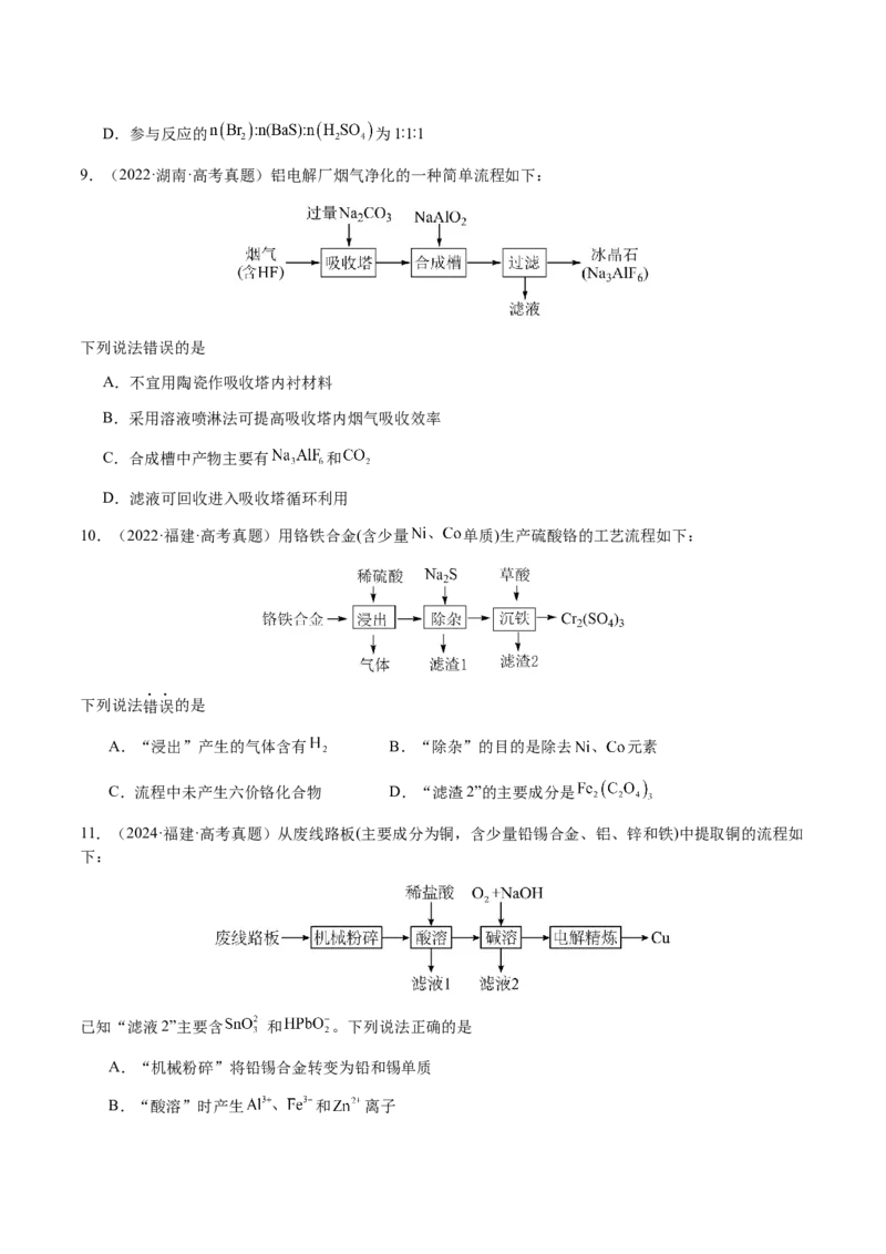 专题10微型化学工艺流程（选择题）（原卷版）-备战2025年高考化学二轮&middot;突破提升专题复习讲义（新高考通用）_05高考化学_2025年新高考资料_二轮复习