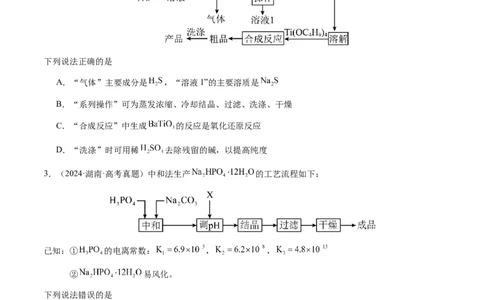 专题10微型化学工艺流程（选择题）（原卷版）-备战2025年高考化学二轮&middot;突破提升专题复习讲义（新高考通用）_05高考化学_2025年新高考资料_二轮复习