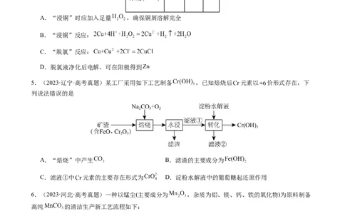 专题10微型化学工艺流程（选择题）（原卷版）-备战2025年高考化学二轮&middot;突破提升专题复习讲义（新高考通用）_05高考化学_2025年新高考资料_二轮复习