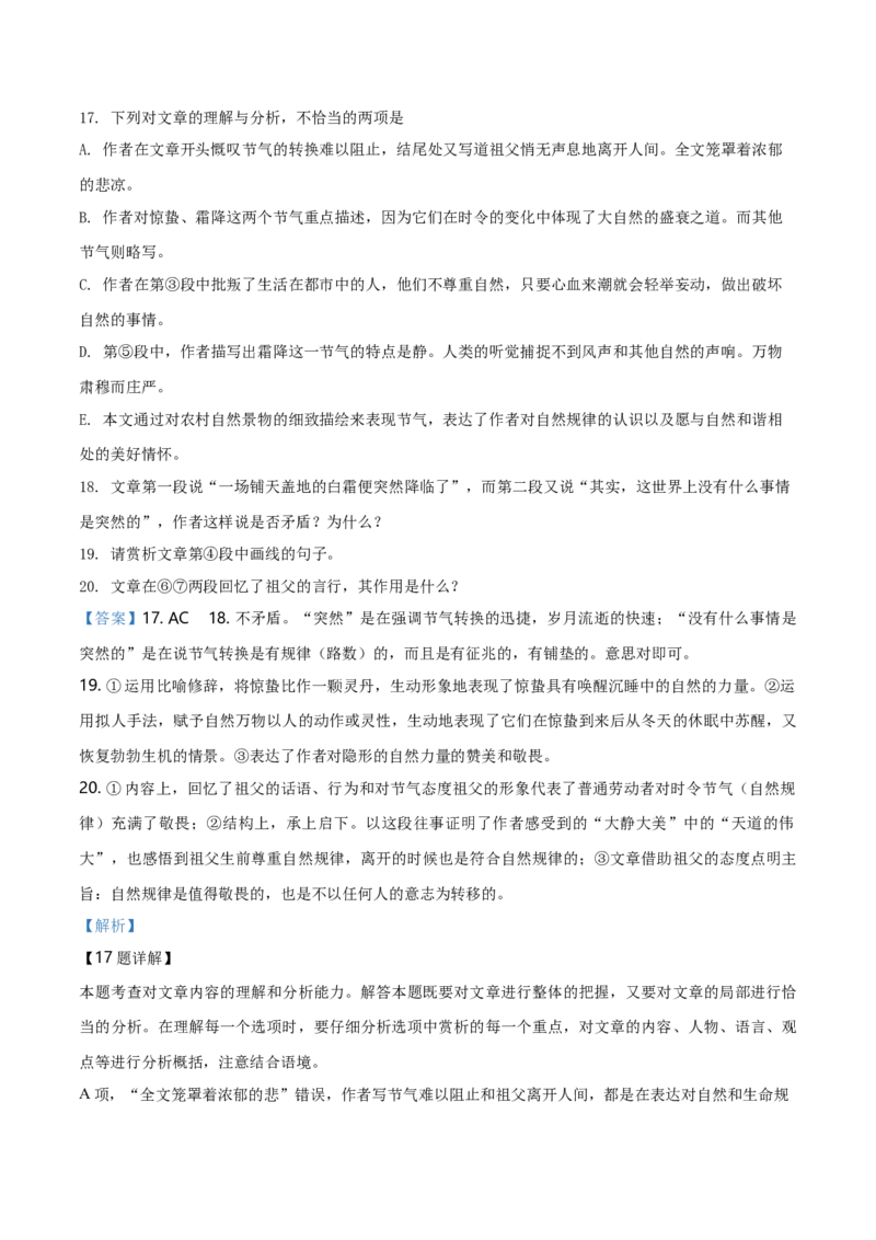 精品解析：天津市滨海新区2019-2020学年高一上学期期末语文试题（解析版）_高语_人教版高中语文_01部编高中语文必修上册_试卷练习5.17更新_期末试卷1.3更新_真题卷