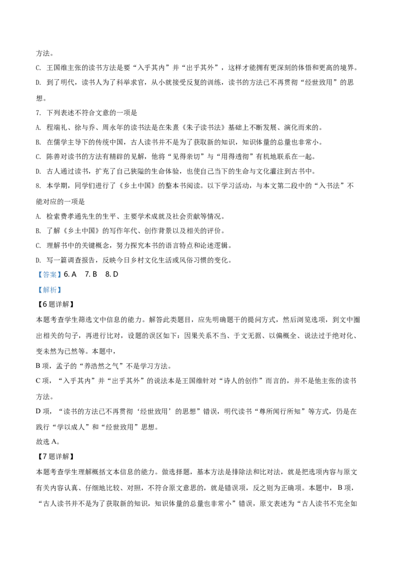 精品解析：天津市滨海新区2019-2020学年高一上学期期末语文试题（解析版）_高语_人教版高中语文_01部编高中语文必修上册_试卷练习5.17更新_期末试卷1.3更新_真题卷