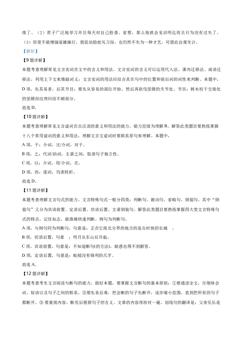 精品解析：天津市滨海新区2019-2020学年高一上学期期末语文试题（解析版）_高语_人教版高中语文_01部编高中语文必修上册_试卷练习5.17更新_期末试卷1.3更新_真题卷