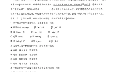 精品解析：天津市滨海新区2019-2020学年高一上学期期末语文试题（解析版）_高语_人教版高中语文_01部编高中语文必修上册_试卷练习5.17更新_期末试卷1.3更新_真题卷