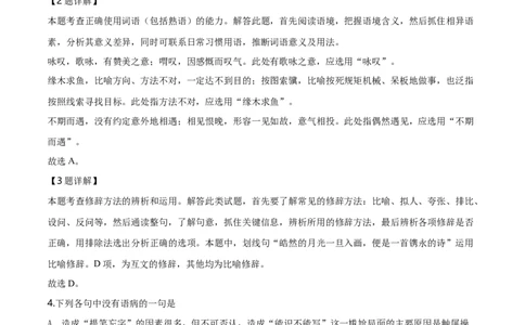 精品解析：天津市滨海新区2019-2020学年高一上学期期末语文试题（解析版）_高语_人教版高中语文_01部编高中语文必修上册_试卷练习5.17更新_期末试卷1.3更新_真题卷