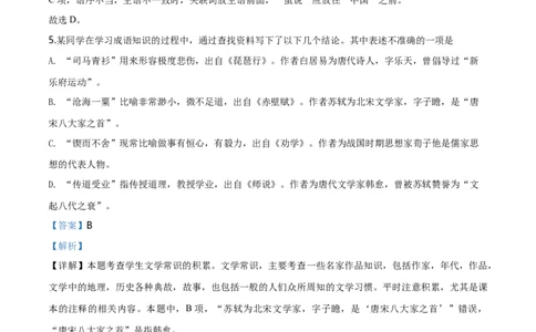 精品解析：天津市滨海新区2019-2020学年高一上学期期末语文试题（解析版）_高语_人教版高中语文_01部编高中语文必修上册_试卷练习5.17更新_期末试卷1.3更新_真题卷