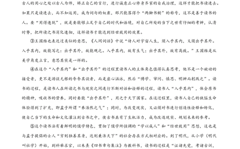 精品解析：天津市滨海新区2019-2020学年高一上学期期末语文试题（解析版）_高语_人教版高中语文_01部编高中语文必修上册_试卷练习5.17更新_期末试卷1.3更新_真题卷