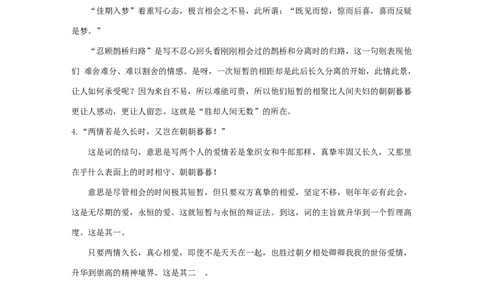 部编新版必修上册古诗词诵读《鹊桥仙》教学设计_高语_新版高中语文_01部编高中语文必修上册_第一套课件+教案_第八单元