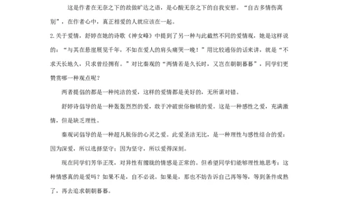 部编新版必修上册古诗词诵读《鹊桥仙》教学设计_高语_新版高中语文_01部编高中语文必修上册_第一套课件+教案_第八单元