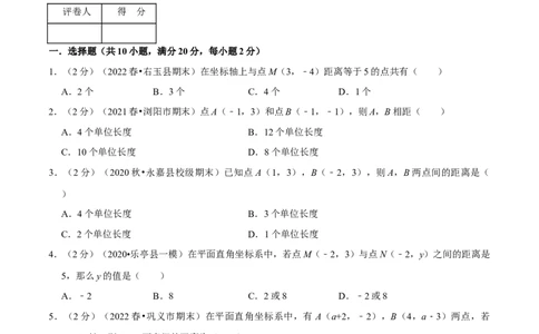 专题06两点间的距离（原卷版）_初中数学人教版_7下-初中数学人教版_7下-初中数学人教版（旧版）赠送_07专项讲练