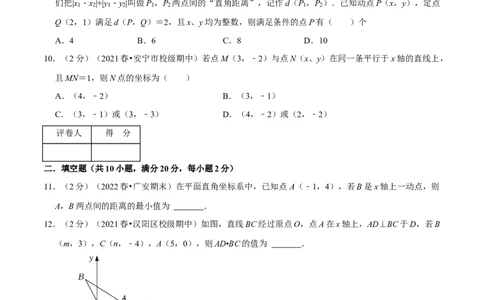 专题06两点间的距离（原卷版）_初中数学人教版_7下-初中数学人教版_7下-初中数学人教版（旧版）赠送_07专项讲练