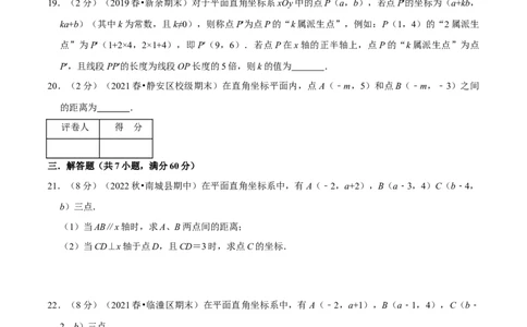 专题06两点间的距离（原卷版）_初中数学人教版_7下-初中数学人教版_7下-初中数学人教版（旧版）赠送_07专项讲练