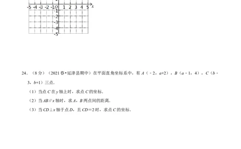 专题06两点间的距离（原卷版）_初中数学人教版_7下-初中数学人教版_7下-初中数学人教版（旧版）赠送_07专项讲练
