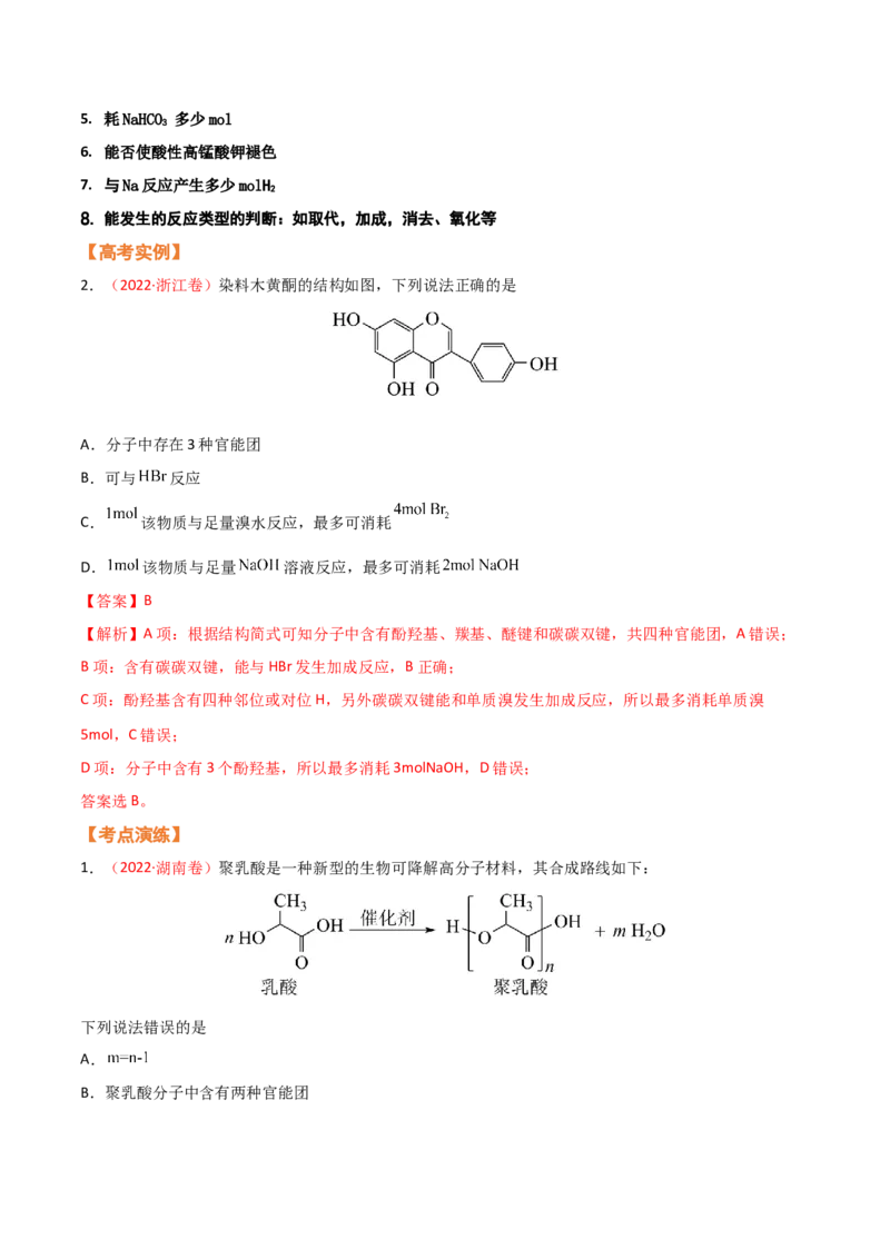 专题七有机化合物结构和性质（考点剖析）（解析版）-高考引领教学2023年高考化学二轮针对性复习方案_05高考化学_通用版（老高考）复习资料_2023年复习资料_二轮复习