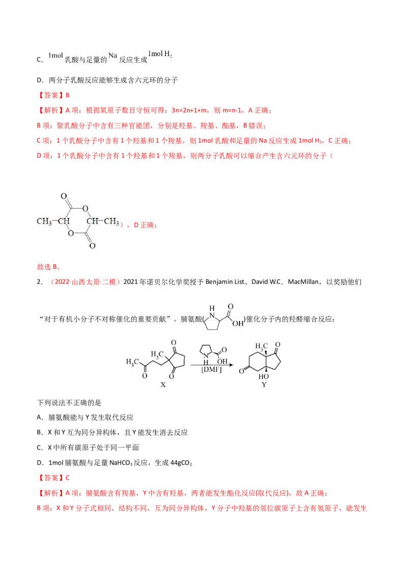 专题七有机化合物结构和性质（考点剖析）（解析版）-高考引领教学2023年高考化学二轮针对性复习方案_05高考化学_通用版（老高考）复习资料_2023年复习资料_二轮复习