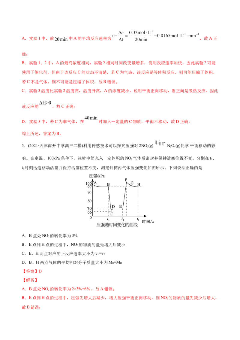 专题09反应速率、化学平衡-2021年高考化学真题与模拟题分类训练（教师版含解析）_05高考化学_新高考复习资料_2023年新高考资料_一轮复习_2023年新高考大一轮复习讲义