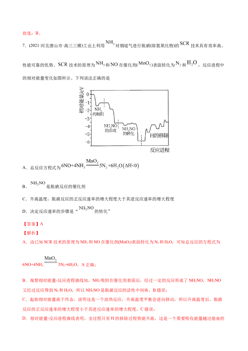专题09反应速率、化学平衡-2021年高考化学真题与模拟题分类训练（教师版含解析）_05高考化学_新高考复习资料_2023年新高考资料_一轮复习_2023年新高考大一轮复习讲义