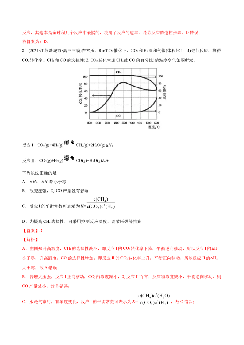 专题09反应速率、化学平衡-2021年高考化学真题与模拟题分类训练（教师版含解析）_05高考化学_新高考复习资料_2023年新高考资料_一轮复习_2023年新高考大一轮复习讲义