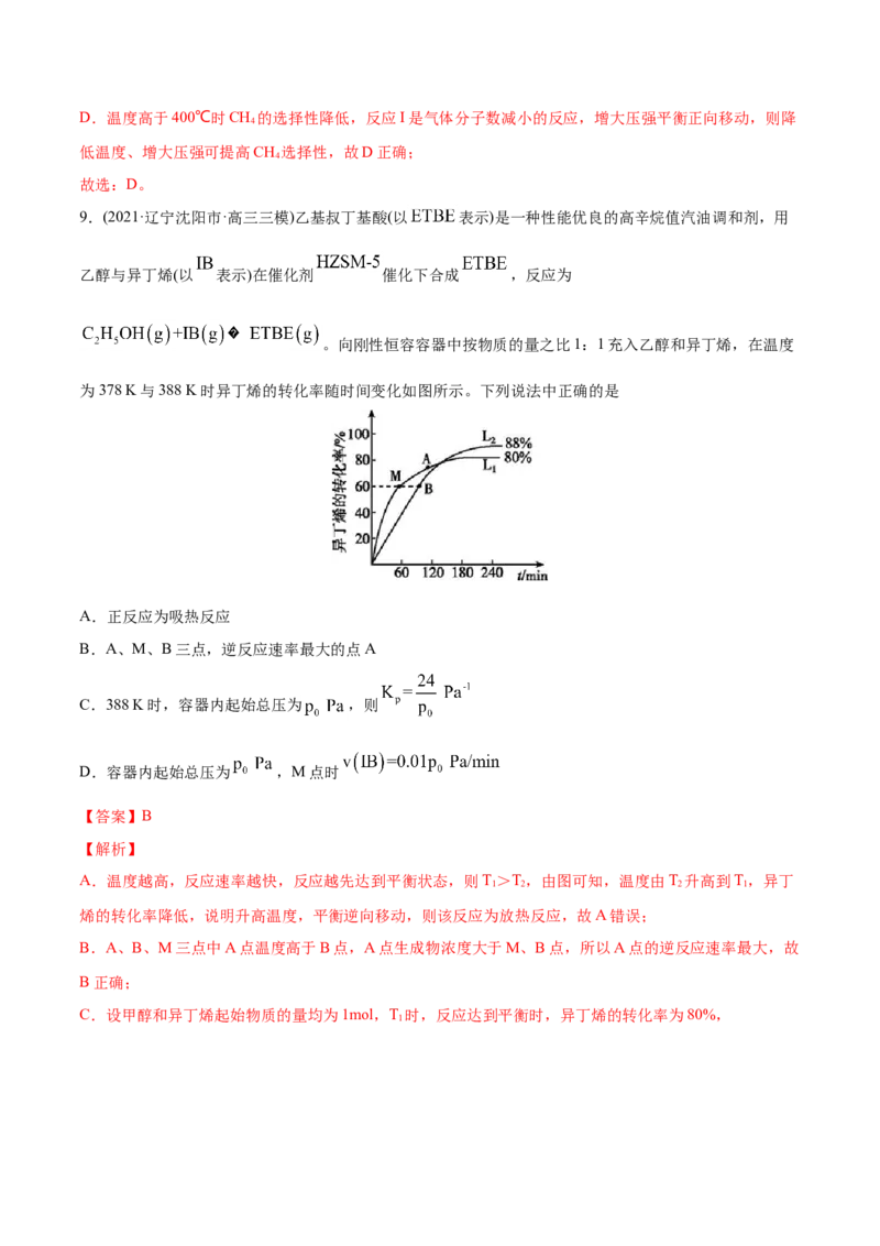 专题09反应速率、化学平衡-2021年高考化学真题与模拟题分类训练（教师版含解析）_05高考化学_新高考复习资料_2023年新高考资料_一轮复习_2023年新高考大一轮复习讲义