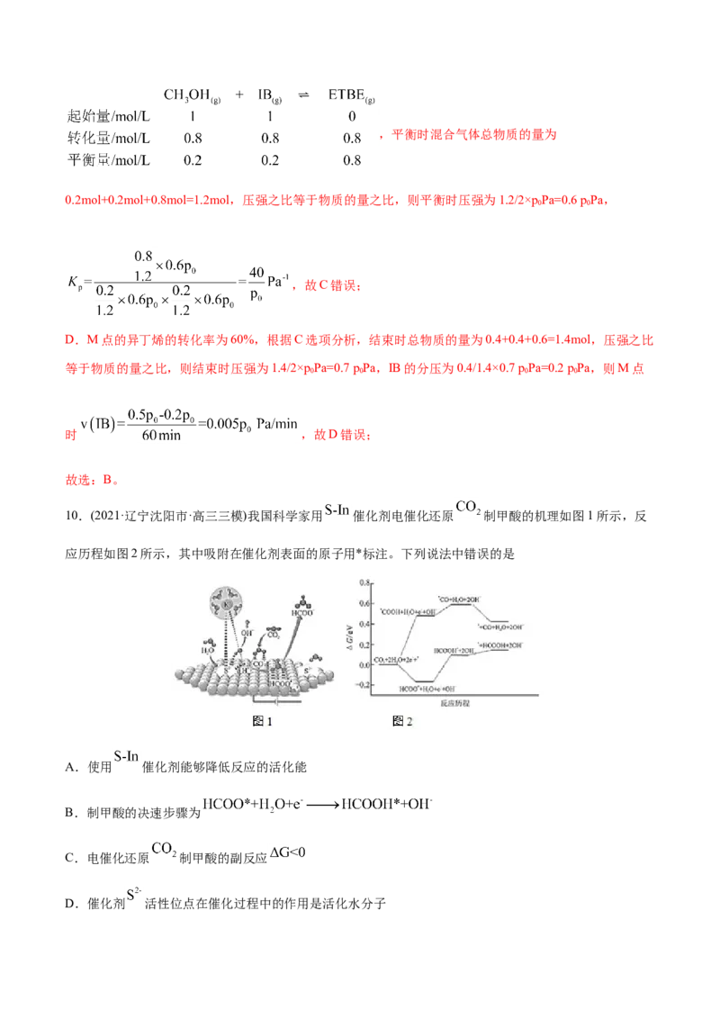 专题09反应速率、化学平衡-2021年高考化学真题与模拟题分类训练（教师版含解析）_05高考化学_新高考复习资料_2023年新高考资料_一轮复习_2023年新高考大一轮复习讲义